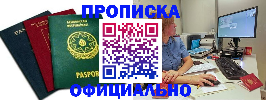 прописка регистрация в Дмитрове