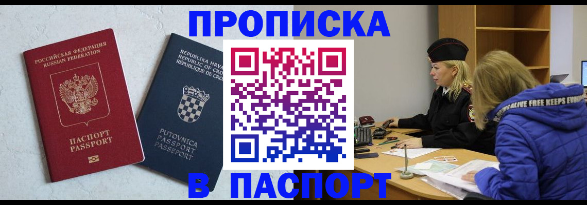 прописка в Дмитрове